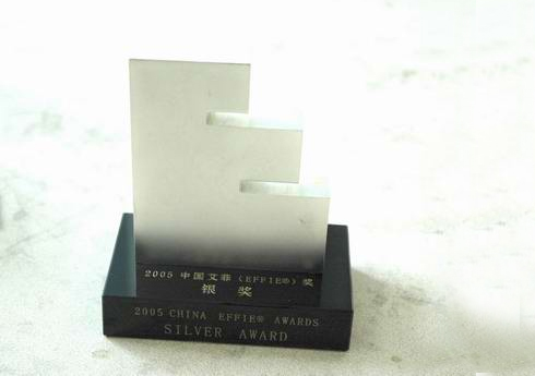 Серебряная медаль на China’s Effie Award в 2005