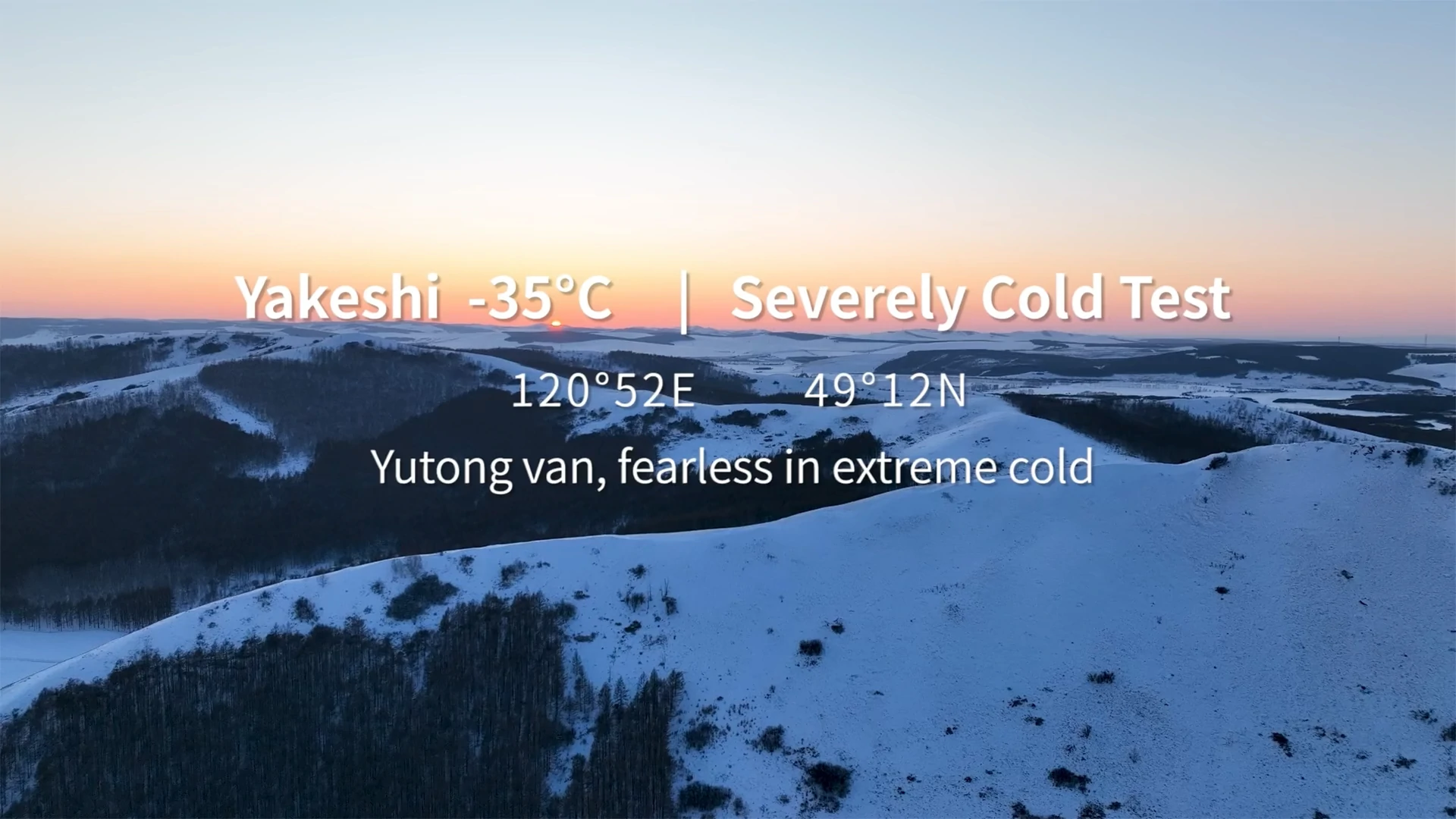 Бесстрашный при экстремальном холоде | Зимние испытания Yutong Van при −35°C