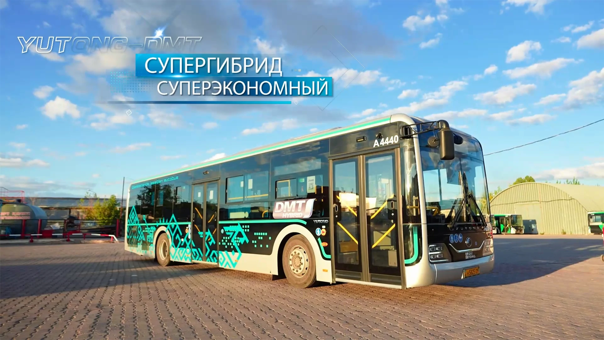 YUTONG H12 - ГИБРИДНЫЙ ВЫЗОВ: ТОПЛИВО ДЛЯ БУДУЩЕГО