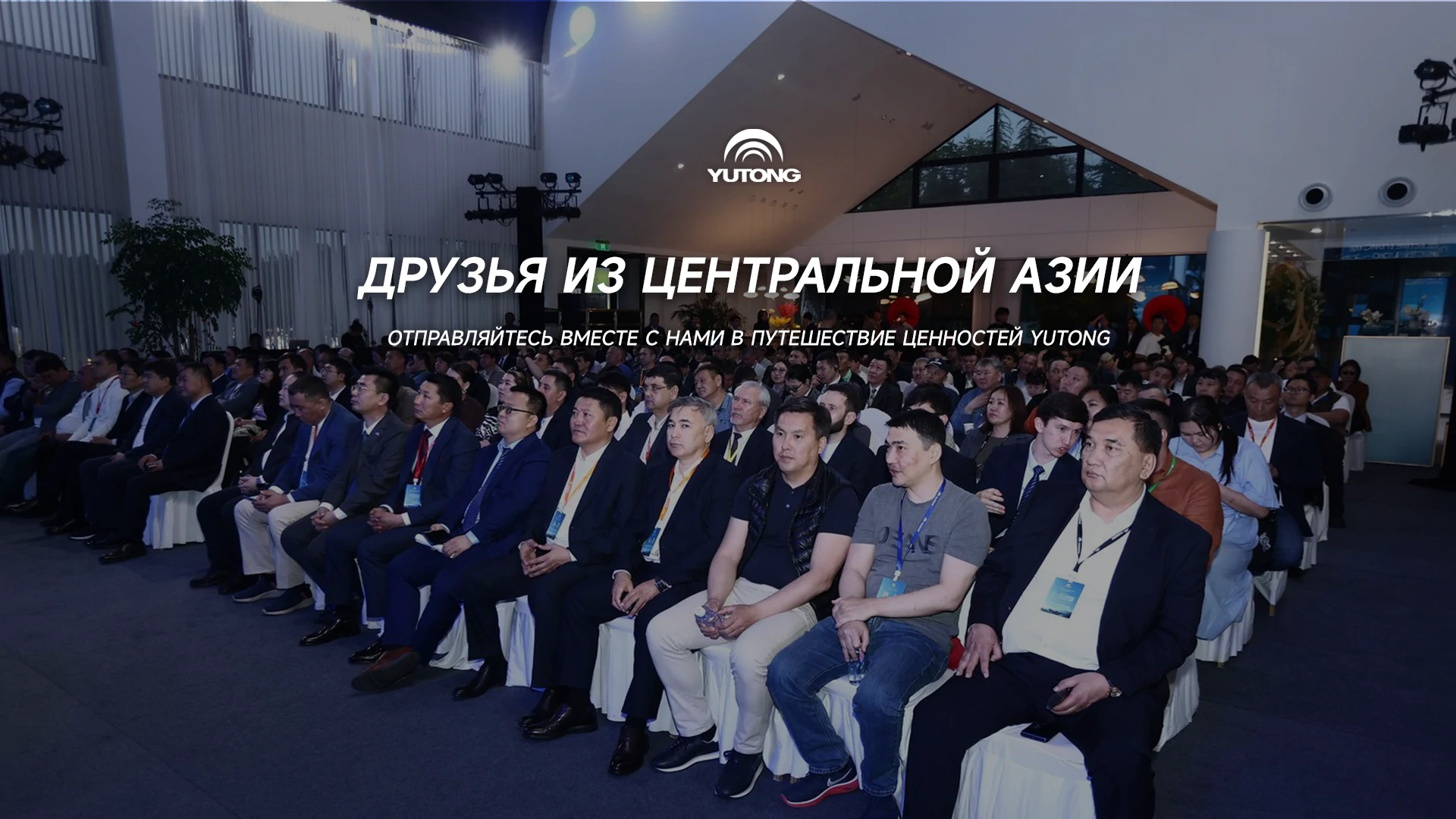 Клиенты и СМИ из Центральной Азии посещают Yutong