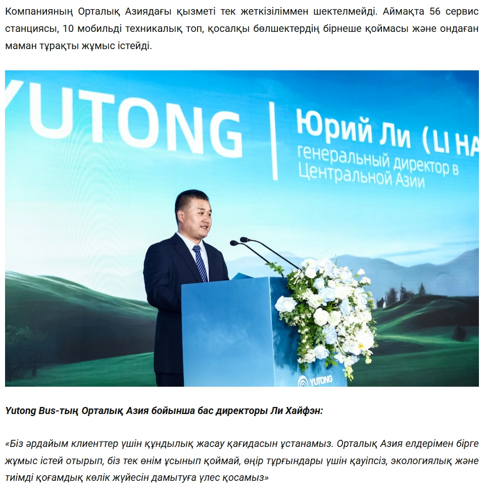 Голос медиа | Yutong Bus получает высокое признание со стороны медиа Центральной Азии: от завода до рынка, свидетельствуя о качестве Yutong Голос медиа | Yutong Bus получает высокое признание со стороны медиа Центральной Азии: от завода до рынка, свидетельствуя о качестве Yutong