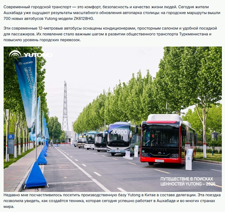 Голос медиа | Yutong Bus получает высокое признание со стороны медиа Центральной Азии: от завода до рынка, свидетельствуя о качестве Yutong Голос медиа | Yutong Bus получает высокое признание со стороны медиа Центральной Азии: от завода до рынка, свидетельствуя о качестве Yutong