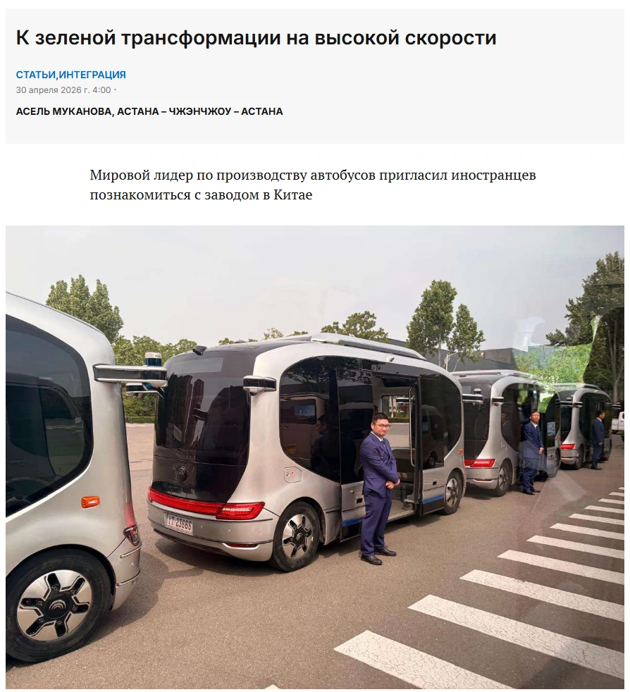 Голос медиа | Yutong Bus получает высокое признание со стороны медиа Центральной Азии: от завода до рынка, свидетельствуя о качестве Yutong Голос медиа | Yutong Bus получает высокое признание со стороны медиа Центральной Азии: от завода до рынка, свидетельствуя о качестве Yutong